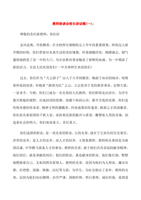 教师座谈会校长讲话稿