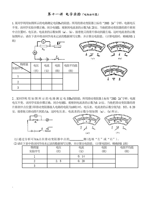 初中物理竞赛辅导 第十一讲 电学实验