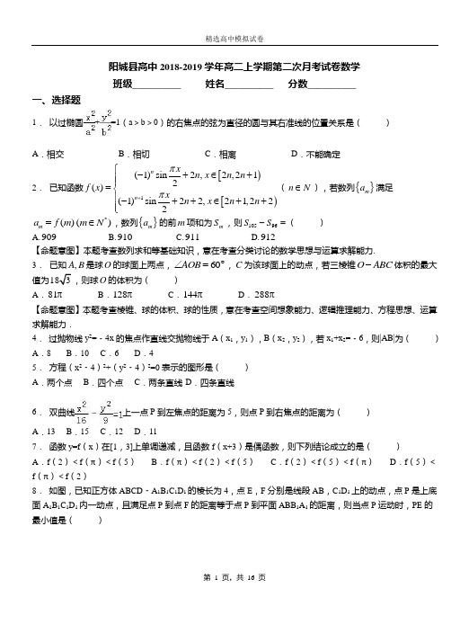 阳城县高中2018-2019学年高二上学期第二次月考试卷数学