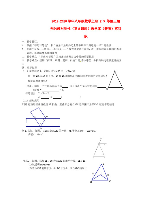 2019-2020学年八年级数学上册 2.5 等腰三角形的轴对称性(第2课时)教学案(新版)苏科版.doc
