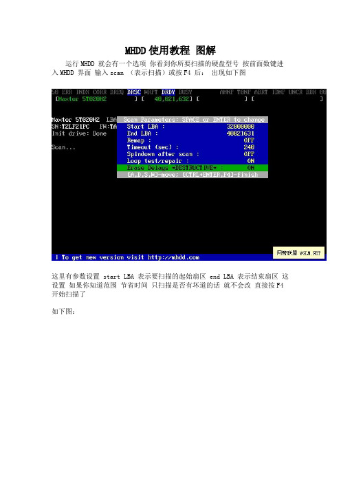 MHDD使用教程 图解
