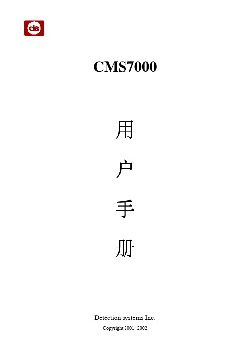 博世迪信CMS7000