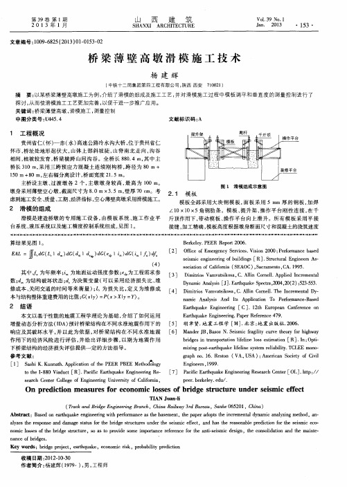 桥梁薄壁高墩滑模施工技术