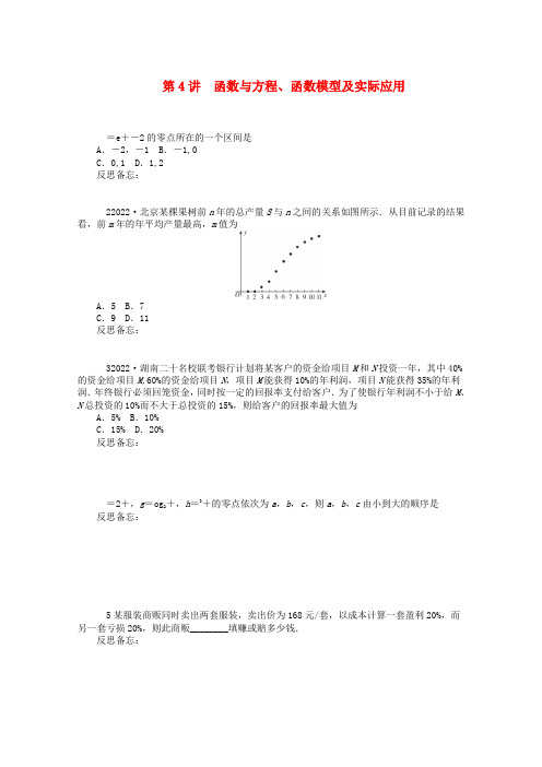 高中数学二轮总复习知能演练专题1第4讲函数与方程、函数模型及实际应用理新课标(湖南专用)