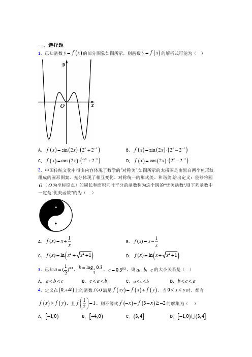 新人教版高中数学必修第一册第三单元《函数概念与性质》测试题(含答案解析)