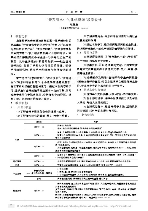 _开发海水中的化学资源_教学设计