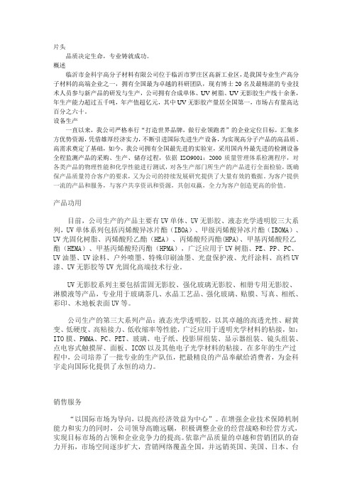 金科宇公司宣传片解说词