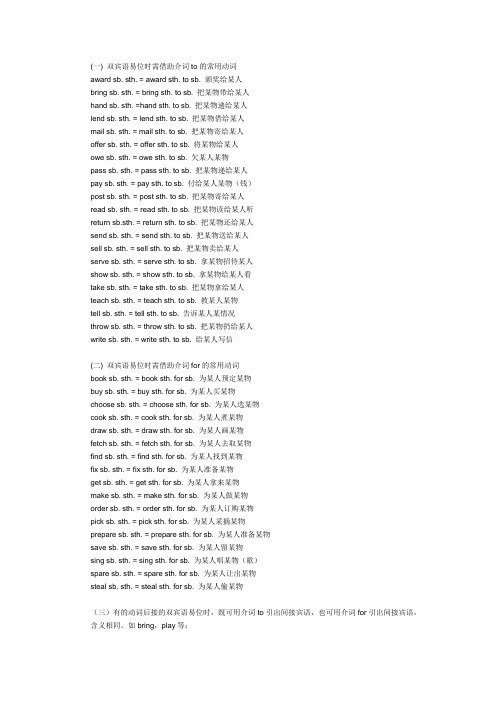 ●50个可接双宾语的高考高频动词