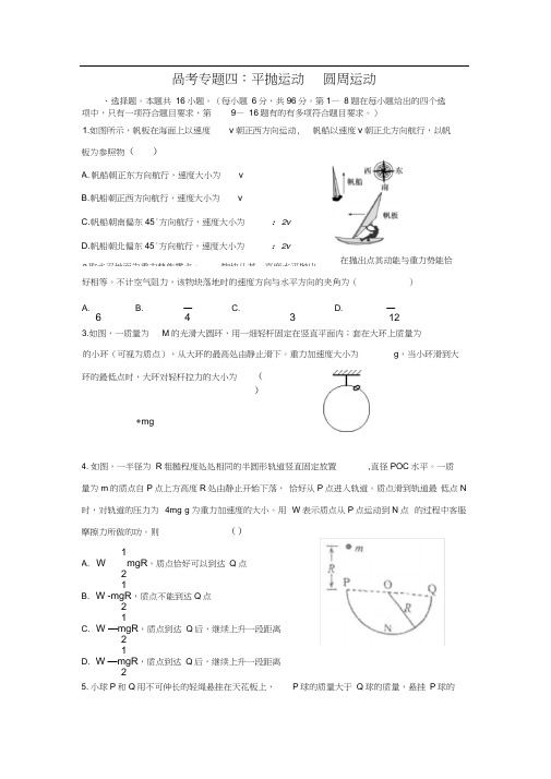 高考物理专题平抛运动圆周运动与参考题答案