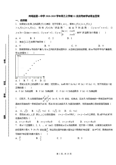 芮城县第一中学2018-2019学年高三上学期11月月考数学试卷含答案