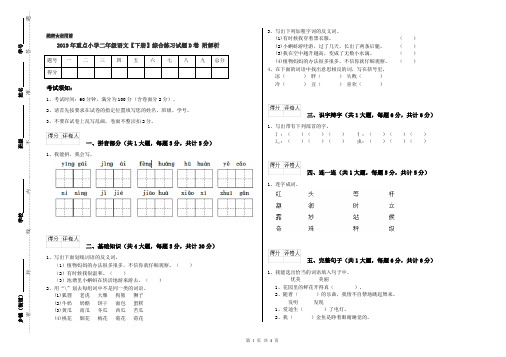 2019年重点小学二年级语文【下册】综合练习试题D卷 附解析