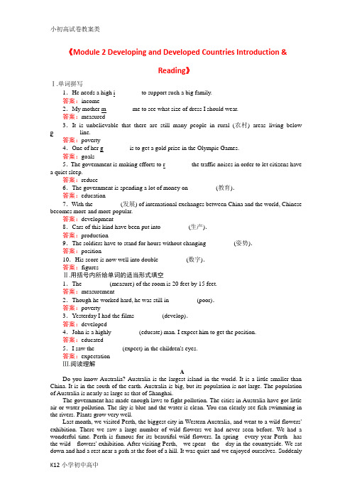 【配套K12】高中英语 2.1《Module 2 Developing and Developed