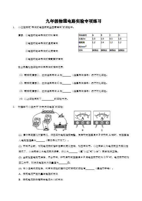 九年级物理电路实验专项练习