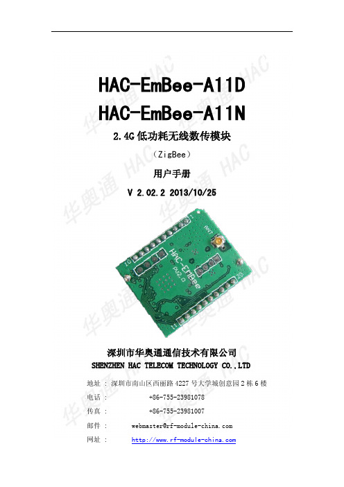 hac-embee-a11n 2.4g 低功耗无线数传模块（zigbee）用户手册说明书