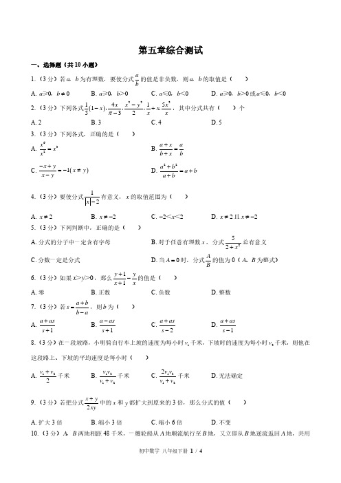 北师大版初中数学八年级下册第五章综合测试试卷-含答案01