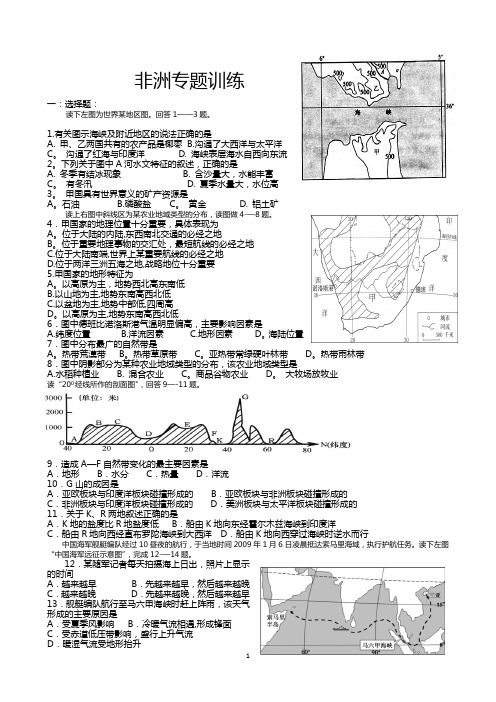 区域地理世界地理非洲练习带答案