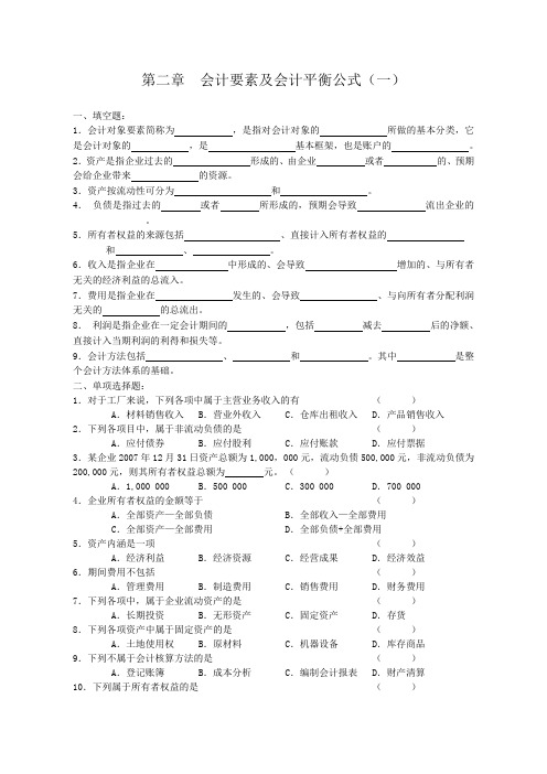 《基础会计》第二章测验卷