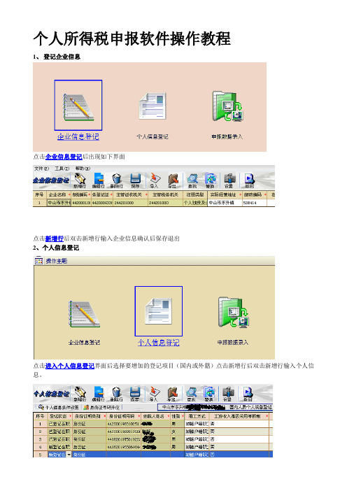 个人所得税申报软件操作教程