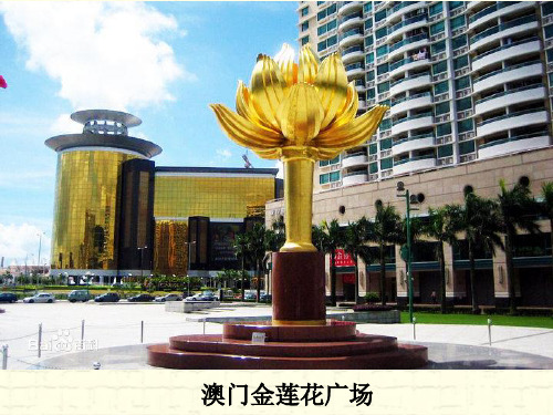澳门特别行政区