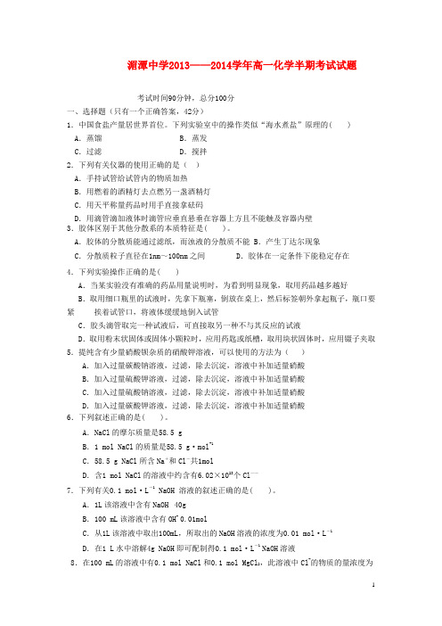 贵州省遵义市湄潭中学高一化学上学期期中试题(无答案)新人教版