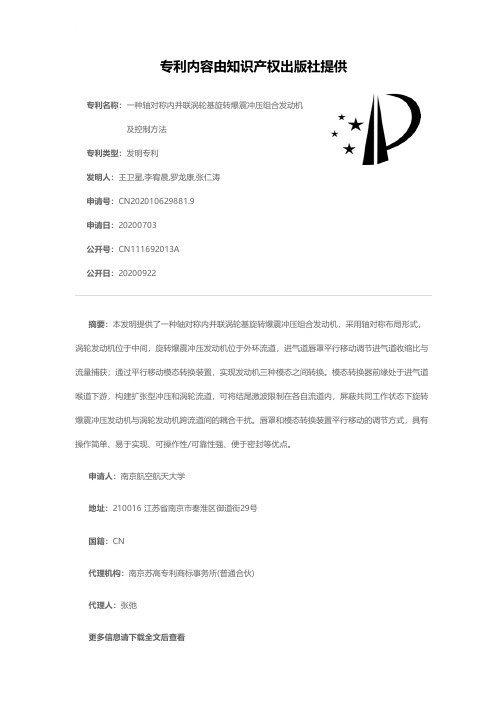 一种轴对称内并联涡轮基旋转爆震冲压组合发动机及控制方法[发明专利]