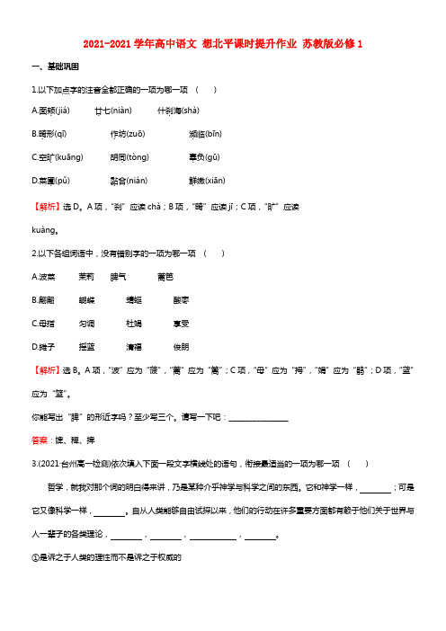 2021-2021学年高中语文 想北平课时提升作业 苏教版必修1(1)