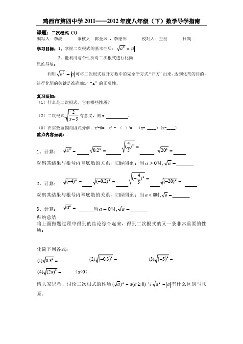 2411二次根式3