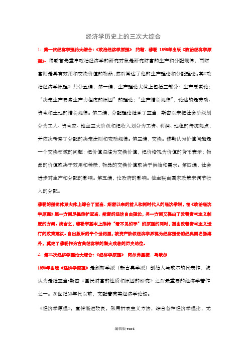 经济学历史上的三次大综合最新版本