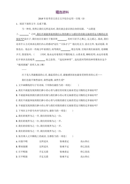 2019届高考语文语言文字综合运用一百练：(8) Word版含解析