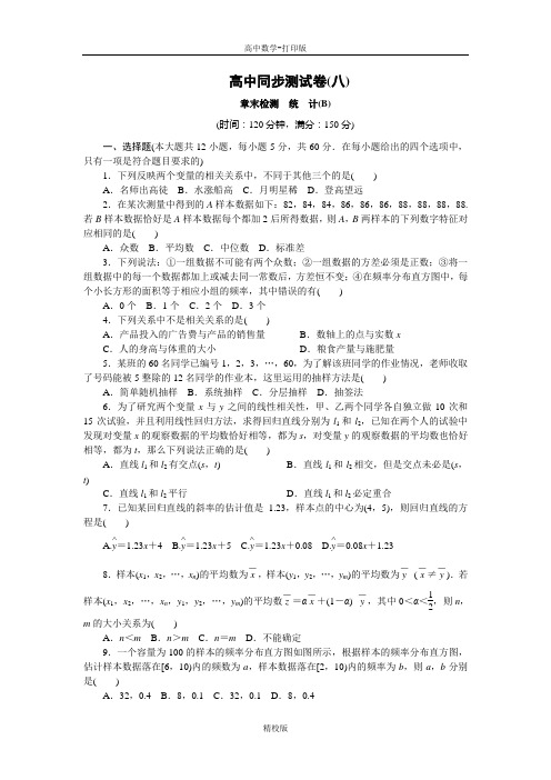 人教版高中数学高一A数学必修3测试卷(八)