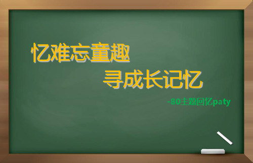 某地产营销中心80年代回忆怀旧主题活动的方案-文档资料