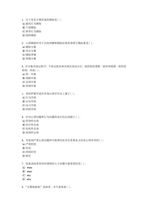 2012年安徽省心理咨询师《基础心理学》一点通