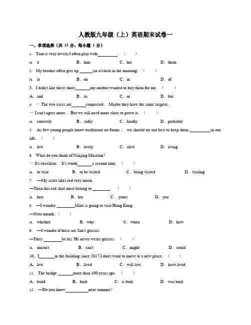 人教版九年级上英语期末试卷一
