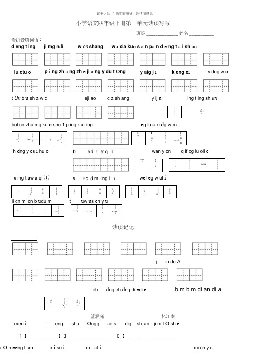 四年级下册语文看拼音填汉字