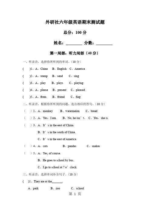 六年级上册英语试题  期末试卷  外研社(三起)