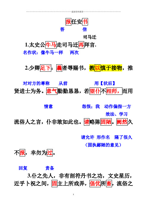 报任安书 原文 重点字词翻译精编版