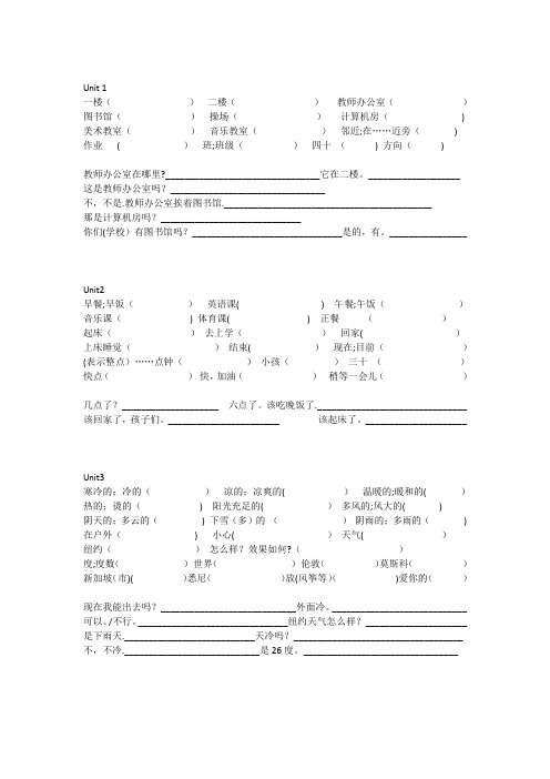 四年级下册英语单词句子