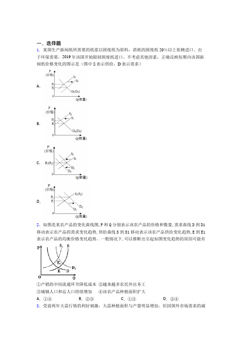 2021年时事政治—影响价格变动与差异因素的分类汇编及答案(1)