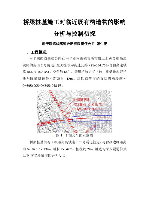 桥梁桩基施工对临近既有构造物的影响分析与控制初探