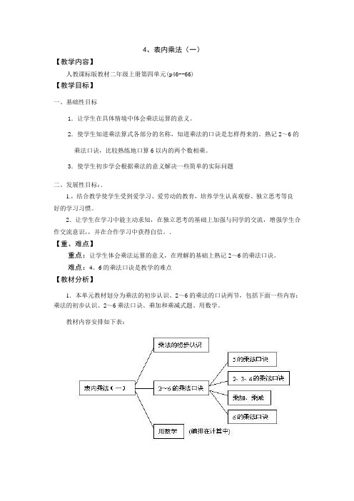 最新人教版二年级上册数学第四单元备课教案教学设计教学反思导学案(43页)