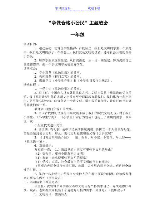 争做合格小公民教案