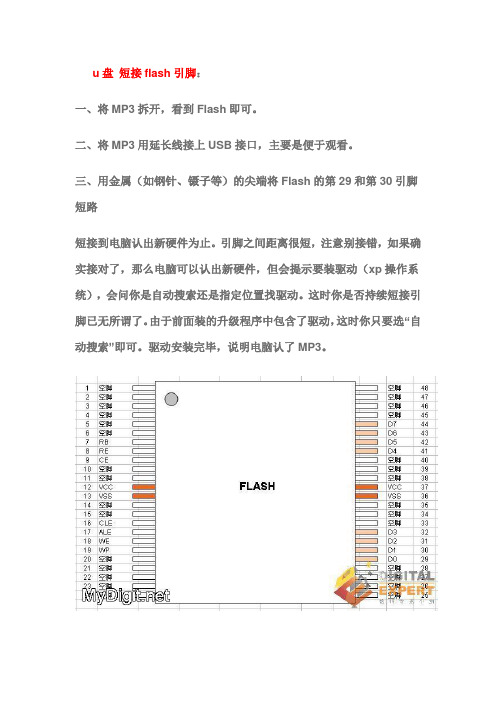 u盘 短接flash引脚