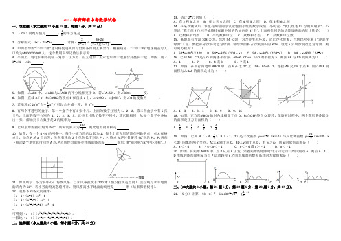 2017年青海省中考数学试卷与答案(word整理版)