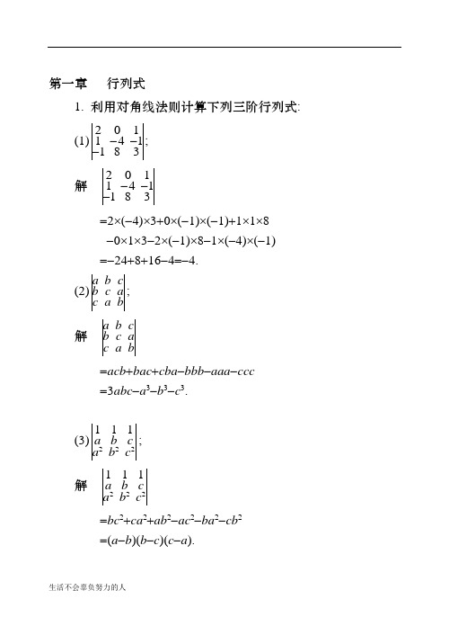 同济大学线性代数第六版课后答案(全).整理版