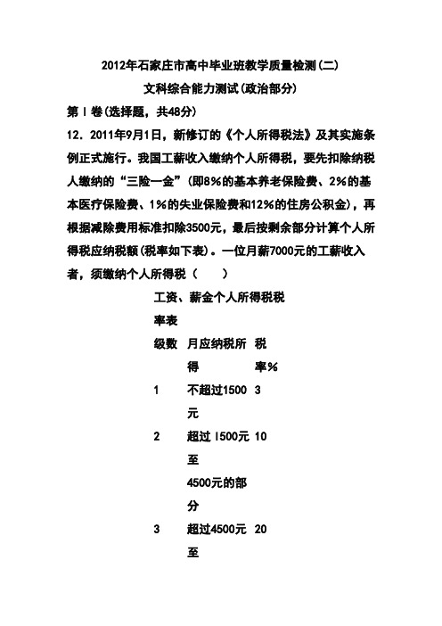 2017年石家庄市高中毕业班教学质量检测文科综合 (政治 )试题及答案