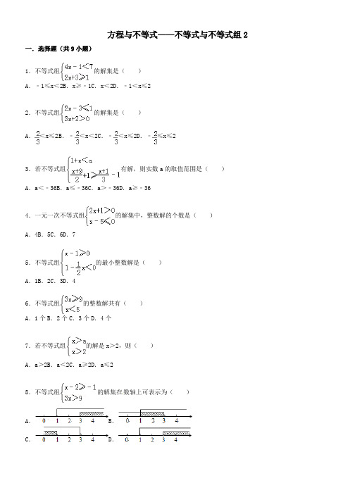 中考数学总复习十二不等式与不等式组精练精析2华东师大版