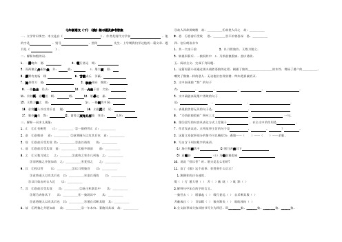 七年级语文(下)《狼》练习题附参考答案