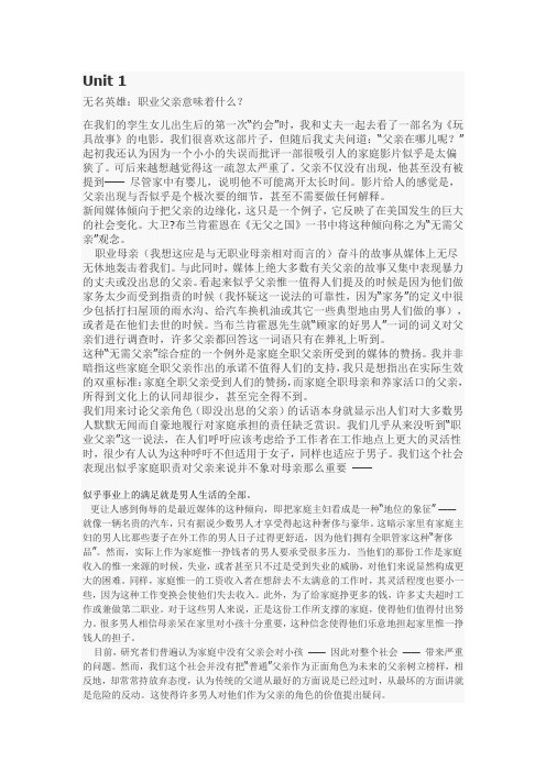 大学体验英语第四册综合教程课文翻译及课后习题答案