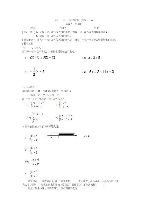 七年级数学下册一元一次不等式组导学案1