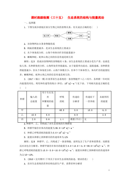 高考生物一轮复习 第三部分 稳态与环境 第四单元 生态